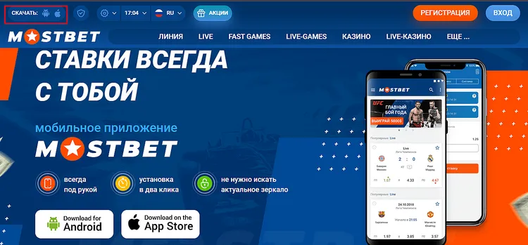 Мостбет скачать Мостбет скачать